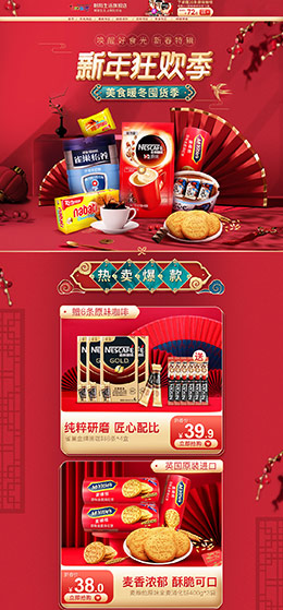 朝阳生活 食品 零食 酒水 新年 年货节 天猫首页活动专题页面设计
