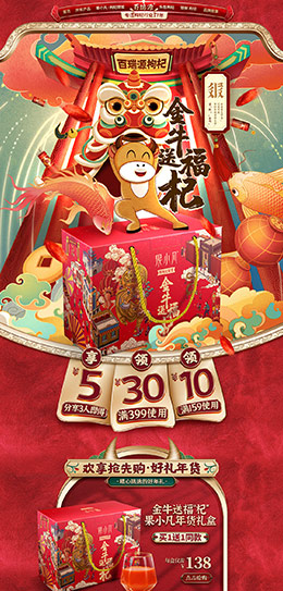 百瑞源 食品 零食 枸杞 新年 年货节 天猫首页活动专题页面设计