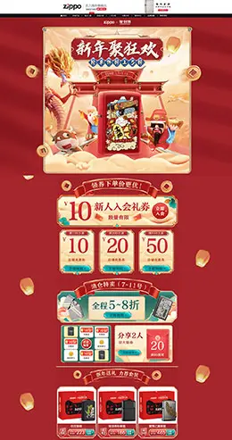 zippo海外 烟斗 新年 年货节 天猫首页活动专题页面设计