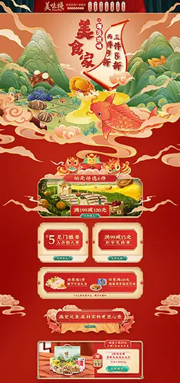 美味栈 食品 零食 酒水 新年 年货节 天猫首页活动专题页面设计