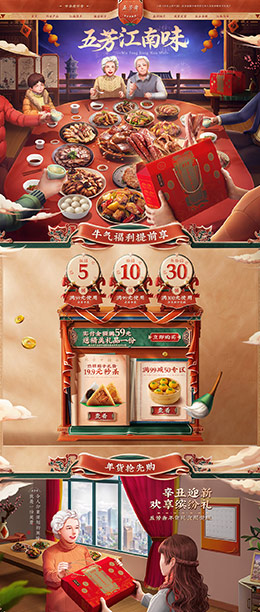 五芳斋 食品 零食 酒水 新年 年货节 天猫首页活动专题页面设计