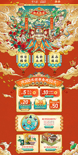 李子柒 食品 零食 酒水 新年 年货节 天猫首页活动专题页面设计