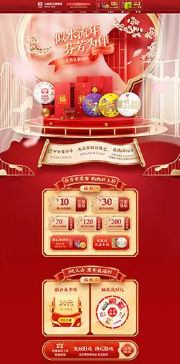 大益茶叶 食品 零食 酒水 新年 年货节 天猫首页活动专题页面设计