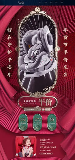 宝贝第一 汽车用品配件 安全座椅 新年 年货节 天猫首页活动专题页面设计
