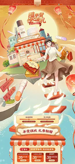 msekko 美妆 彩妆 化妆品 新年 年货节 天猫首页活动专题页面设计