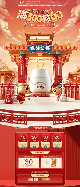 袋鼠比比 母婴用品 儿童玩具 新年 年货节 天猫首页活动专题页面设计