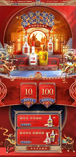 五粮浓香 食品 酒水 新年 年货节 天猫首页活动专题页面设计