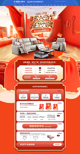 芝华仕 家具 沙发 装修建材 新年 年货节 天猫首页活动专题页面设计