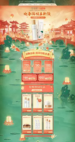 谷雨化妆品 美妆 彩妆 新年 年货节 天猫首页活动专题页面设计