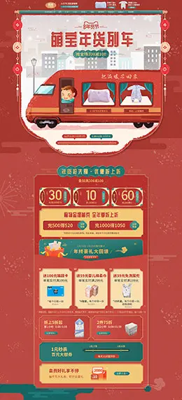 良良 母婴用品 儿童玩具 童装 新年 年货节 天猫首页活动专题页面设计