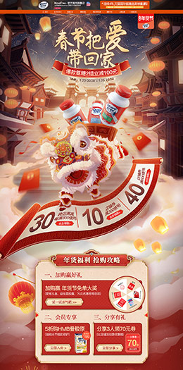 MoveFree 营养保健食品 滋补膳食 新年 年货节 天猫首页活动专题页面设计