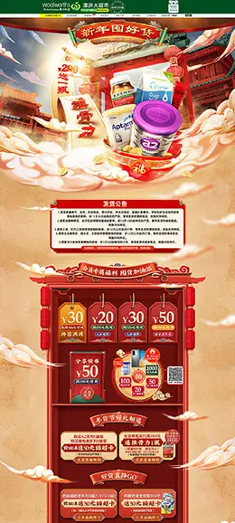 Woolworths 母婴用品 儿童玩具 新年 年货节 天猫首页活动专题页面设计