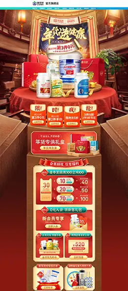 康恩贝 营养保健食品 滋补膳食 新年 年货节 天猫首页活动专题页面设计