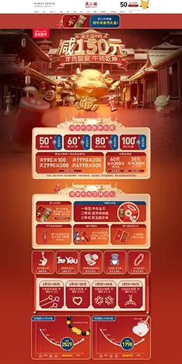 周六福 珠宝首饰 饰品 新年 年货节 天猫首页活动专题页面设计