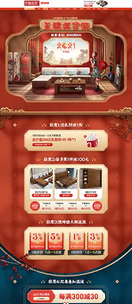 言覃家居 家具 装修建材 新年 年货节 天猫首页活动专题页面设计