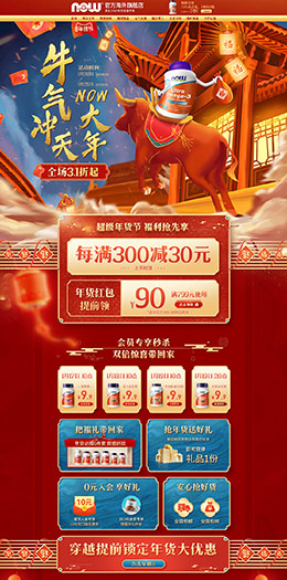 NOW 营养保健食品 滋补膳食 医药 新年 年货节 天猫首页活动专题页面设计
