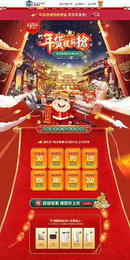 阑珊阁 家装建材 装修装饰 家具 新年 年货节 天猫首页活动专题页面设计
