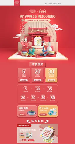 beiens贝恩施 母婴用品 儿童玩具 童装 新年 年货节 天猫首页活动专题页面设计