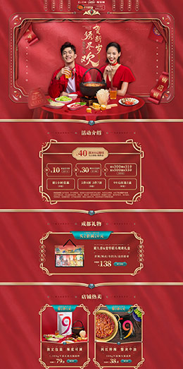 蜀九香 食品 零食 酒水 新年 年货节 天猫首页活动专题页面设计