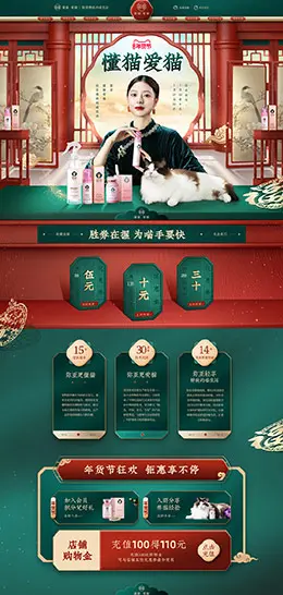 弥亚 宠物用品 宠物食品 新年 年货节 天猫首页活动专题页面设计