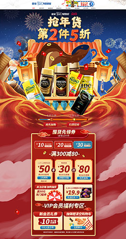 Nestle雀巢 食品 零食 酒水 新年 年货节 天猫首页活动专题页面设计