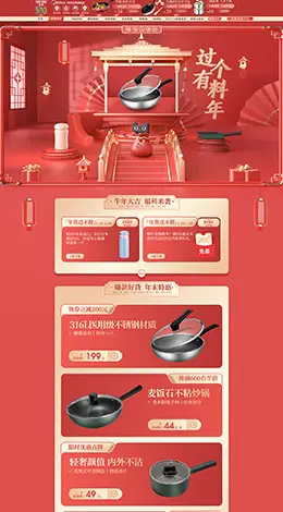 美的炊具 家居用品 日用百货 新年 年货节 天猫首页活动专题页面设计
