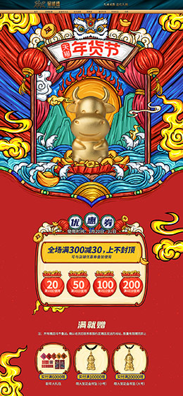 铜师傅 家装装饰画 艺术品 新年 年货节 天猫首页活动专题页面设计