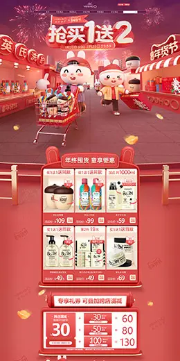 英氏婴童洗护 母婴用品 儿童玩具 新年 年货节 天猫首页活动专题页面设计
