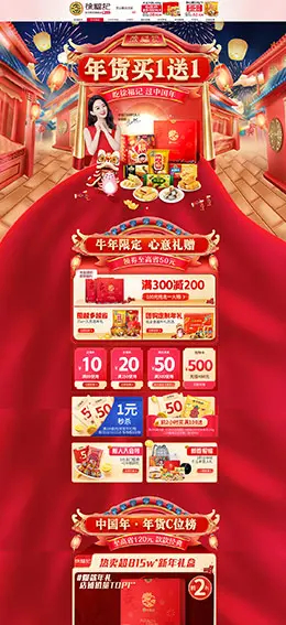 徐福记 食品 零食 酒水 新年 年货节 天猫首页活动专题页面设计