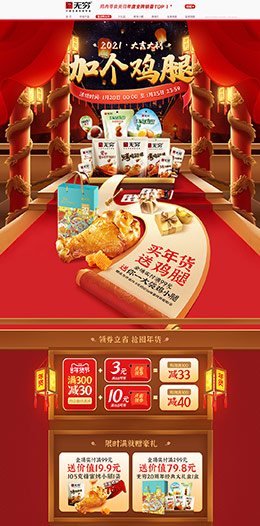 无穷食品 零食 酒水 新年 年货节 天猫首页活动专题页面设计