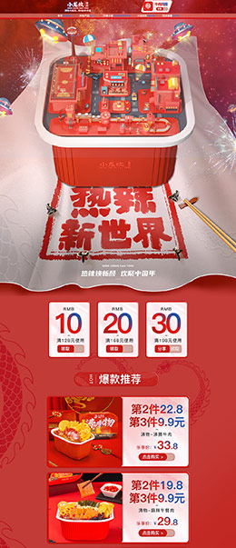 小龙坎 食品 零食 酒水 新年 年货节 天猫首页活动专题页面设计