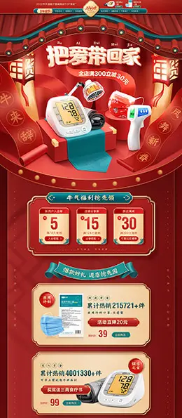 好护士器械 健康器材 小家电 新年 年货节 天猫首页活动专题页面设计