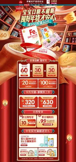 伊威 母婴用品 儿童玩具 婴儿食品 新年 年货节 天猫首页活动专题页面设计