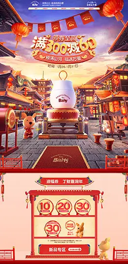 袋鼠比比 母婴用品 儿童玩具 新年 年货节 天猫首页活动专题页面设计