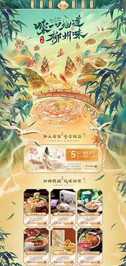李子柒 食品 零食 酒水 手绘 国潮国风 天猫首页活动专题页面设计