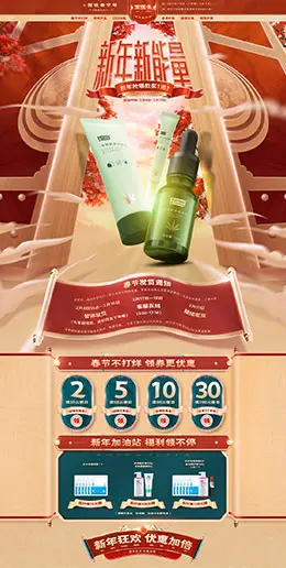 军医生 美妆 彩妆 化妆品 新年 年货节 天猫首页活动专题页面设计
