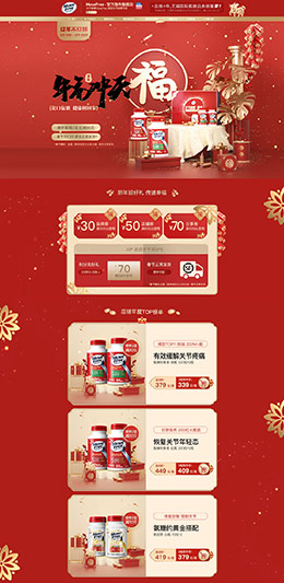 MoveFree 营养保健食品 滋补膳食 新年 新年 年货节 天猫首页活动专题页面设计