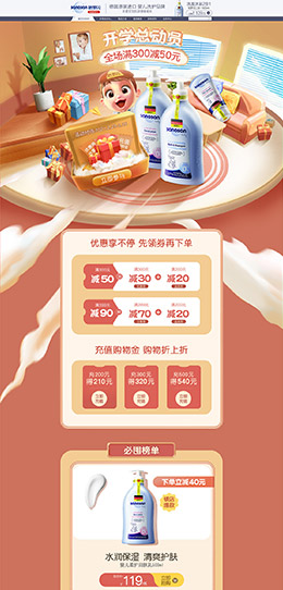 哈罗闪 母婴用品 儿童玩具 童装 开学季 天猫首页活动专题页面设计