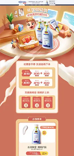 哈罗闪 母婴用品 儿童玩具 童装 开学季 天猫首页活动专题页面设计
