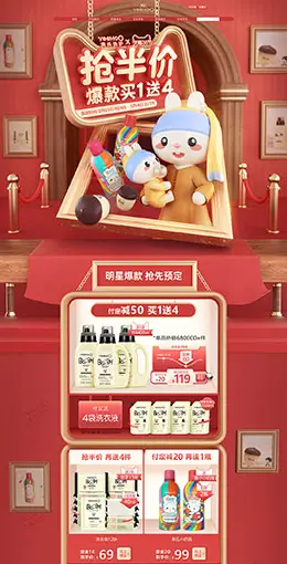英氏婴童洗护 母婴用品 儿童玩具 38女王节 天猫首页活动专题页面设计