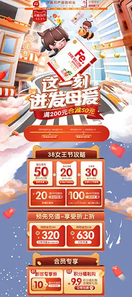 伊威 母婴用品 儿童玩具 婴儿食品 38女王节 天猫首页活动专题页面设计