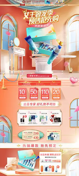 十月天使 美妆 彩妆 化妆品 38女王节 天猫首页活动专题页面设计