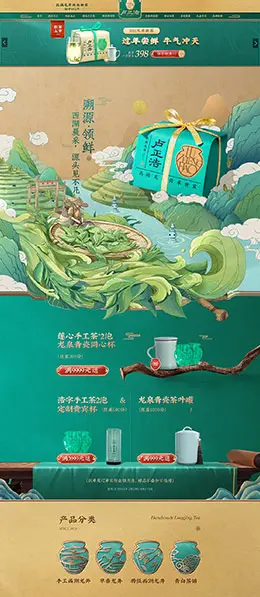 卢正浩 食品 茶叶 春茶 春天 38女王节 天猫首页活动专题页面设计