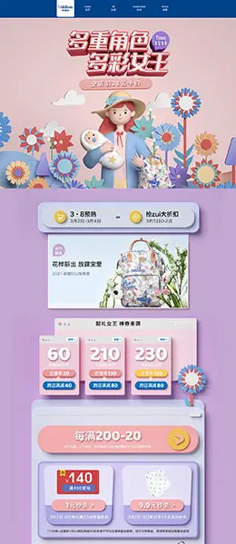 valdera 母婴用品 婴儿床 婴儿车 38女王节 天猫首页活动专题页面设计