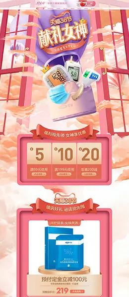 好护士器械 健康器材 小家电 38女王节 天猫首页活动专题页面设计