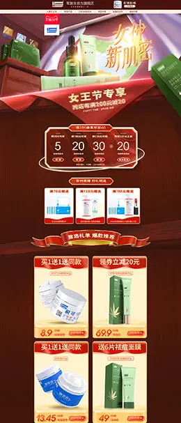 军医生 美妆 彩妆 化妆品 38女王节 天猫首页活动专题页面设计