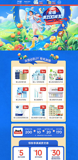 子初嘟嘟 母婴用品 儿童玩具 童装 38女王节 天猫首页活动专题页面设计