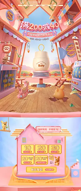 袋鼠比比 母婴用品 儿童玩具 38女王节 天猫首页活动专题页面设计