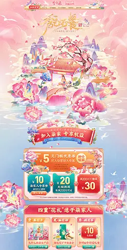 李子柒 食品 零食 酒水 38女王节 天猫首页活动专题页面设计