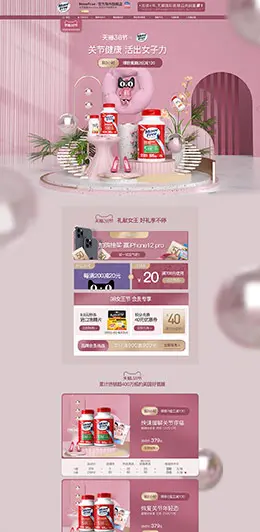 MoveFree 营养保健食品 滋补膳食 38女王节 天猫首页活动专题页面设计